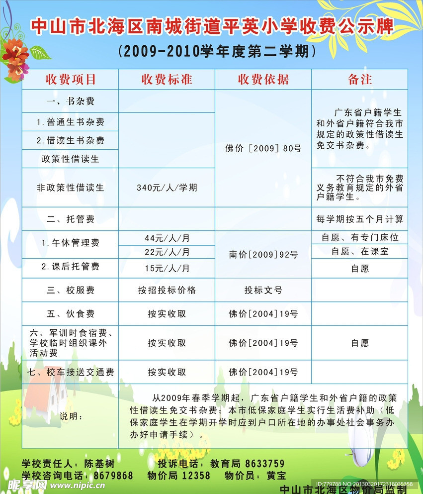 学校收费公示牌