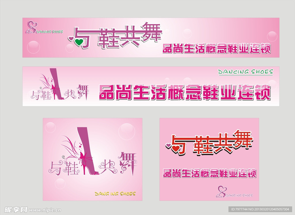 与鞋共舞 写真
