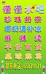 珍珠奶茶 海报