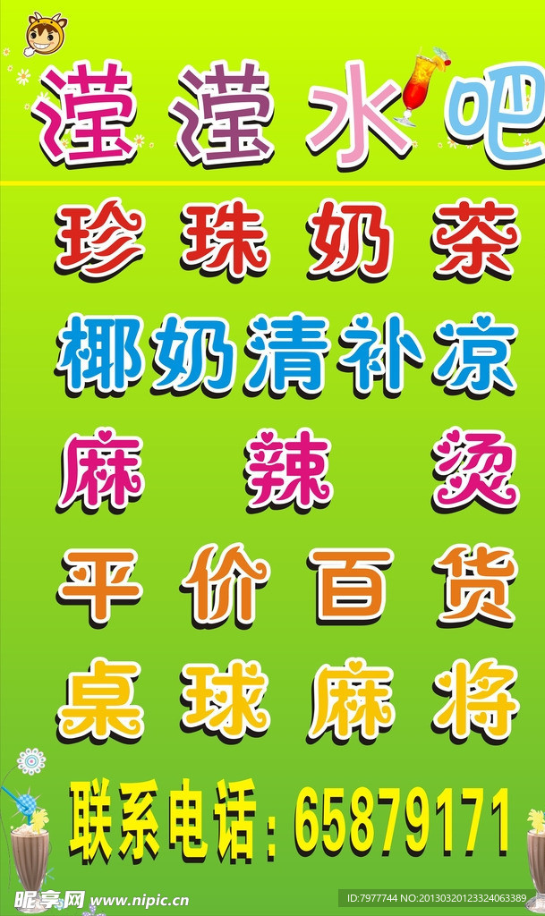珍珠奶茶 海报