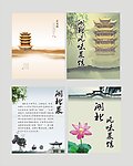 湖北菜 黄鹤楼