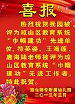喜报 水牌