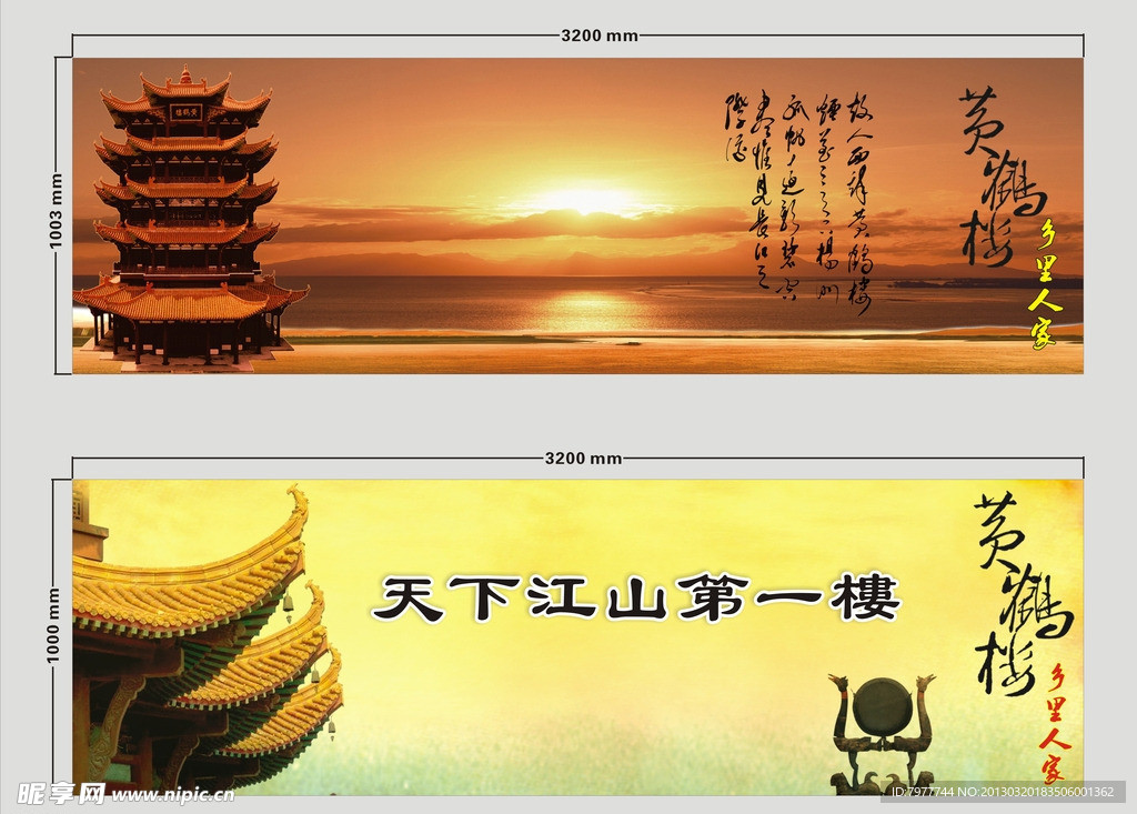 黄鹤楼 古典画