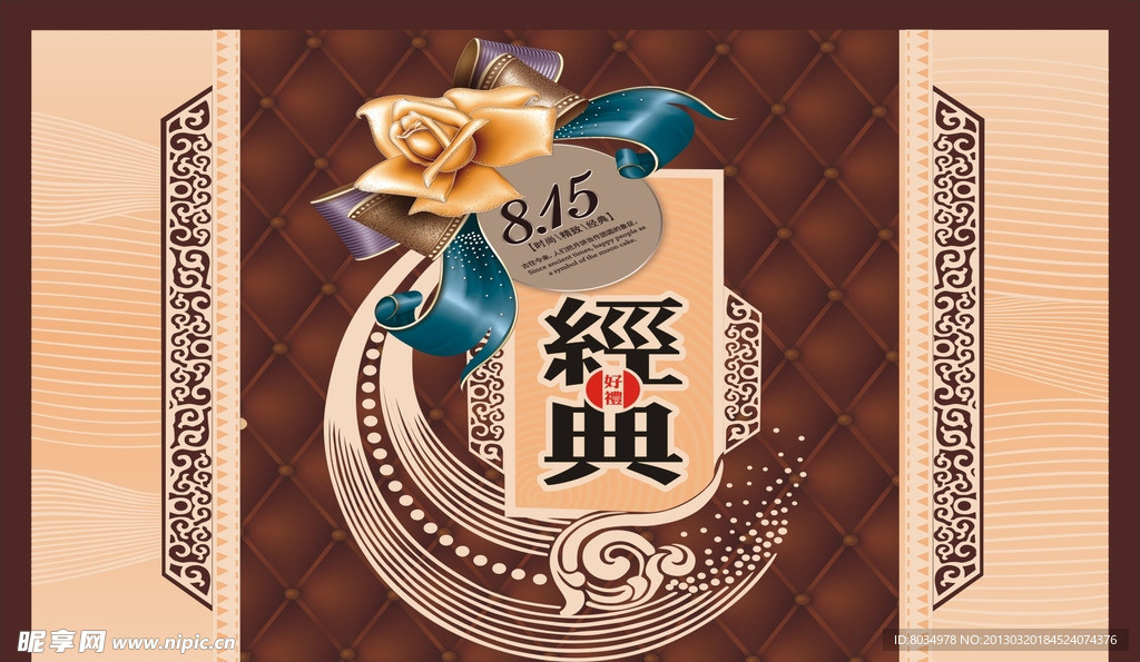 月饼包装