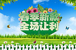 春季海报