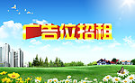 广告位招租