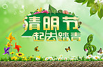 清明节