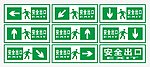 各种安全出口
