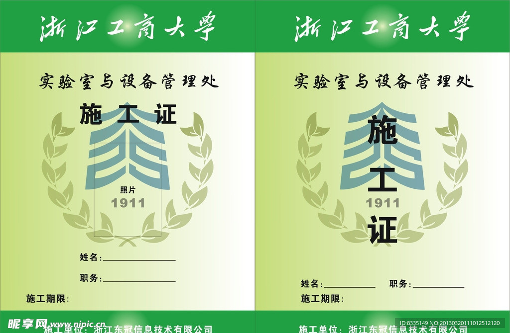 工作证