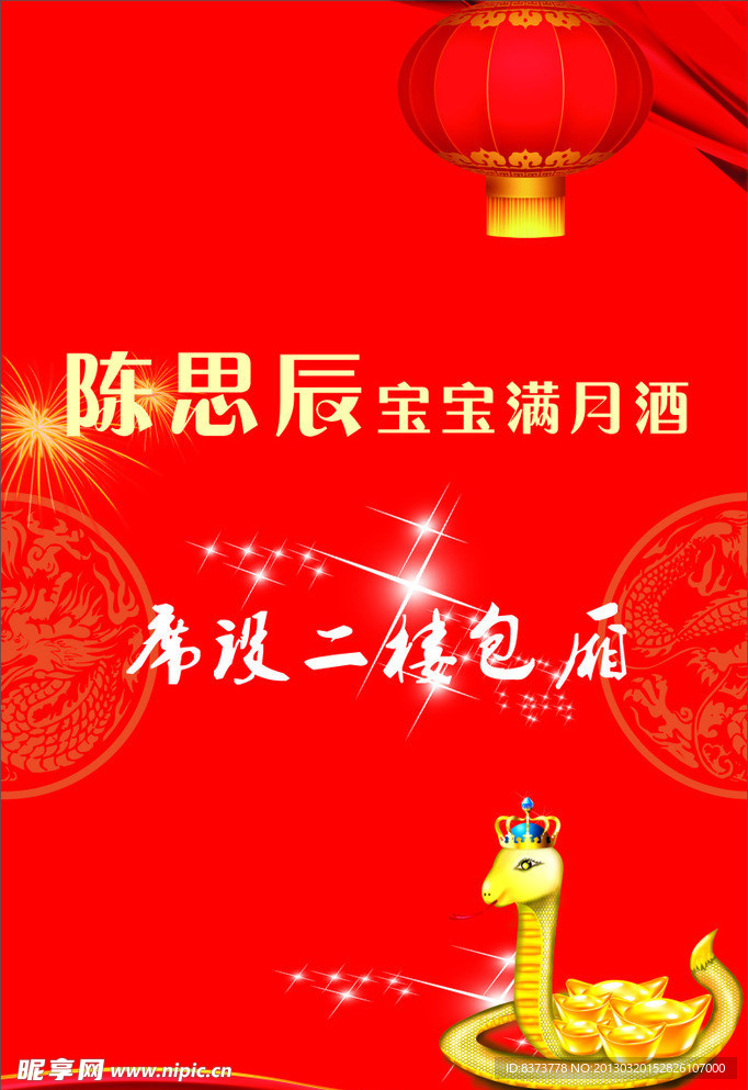 蛇年大吉