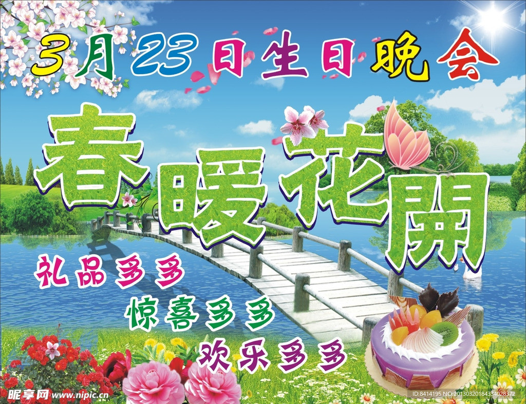 生日海报