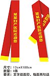绶带