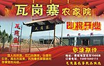 瓦岗寨