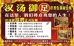 汉汤御足疗