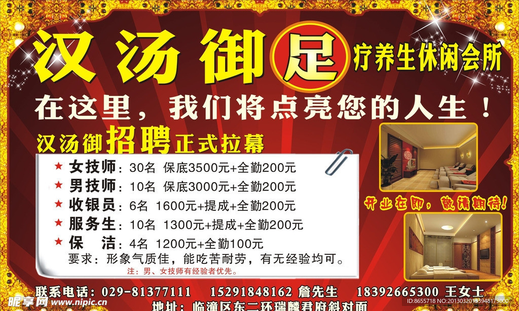 汉汤御足疗