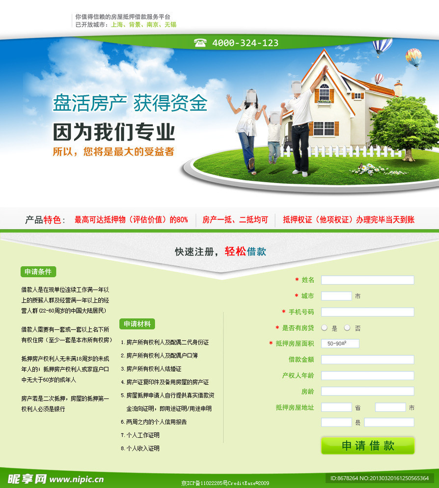 租房网网页