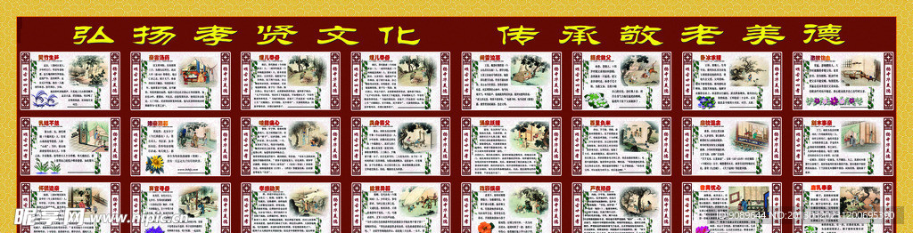 二十四孝图