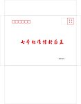 七号标准信封后盖