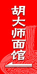 拉面馆招牌
