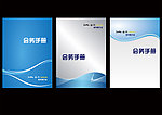 会务手册封面