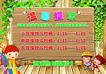 温馨提示
