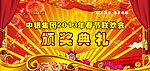 颁奖典礼