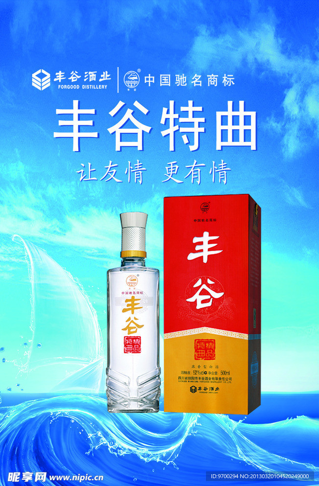 丰谷店招