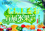 水果节