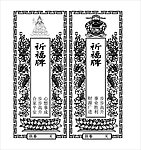 武当山祈福牌