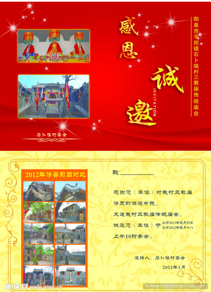 感恩邀请函