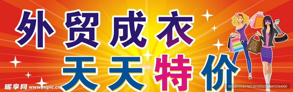 服装广告