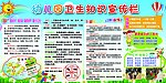 幼儿园卫生宣传栏