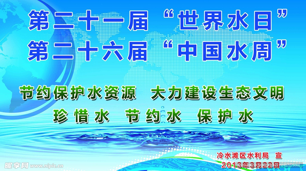 世界水日