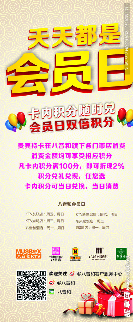 会员日