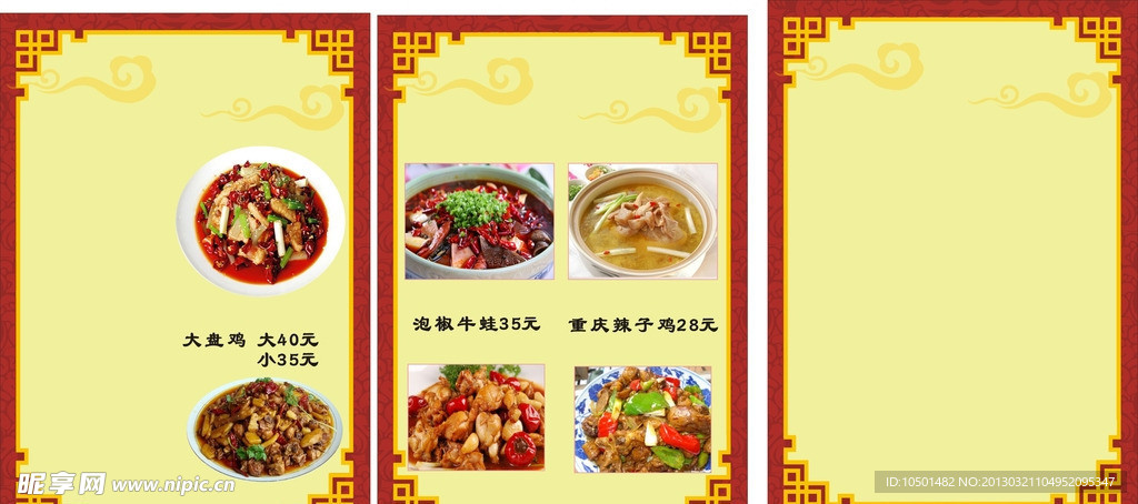 重庆川菜馆