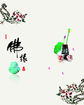 佛缘