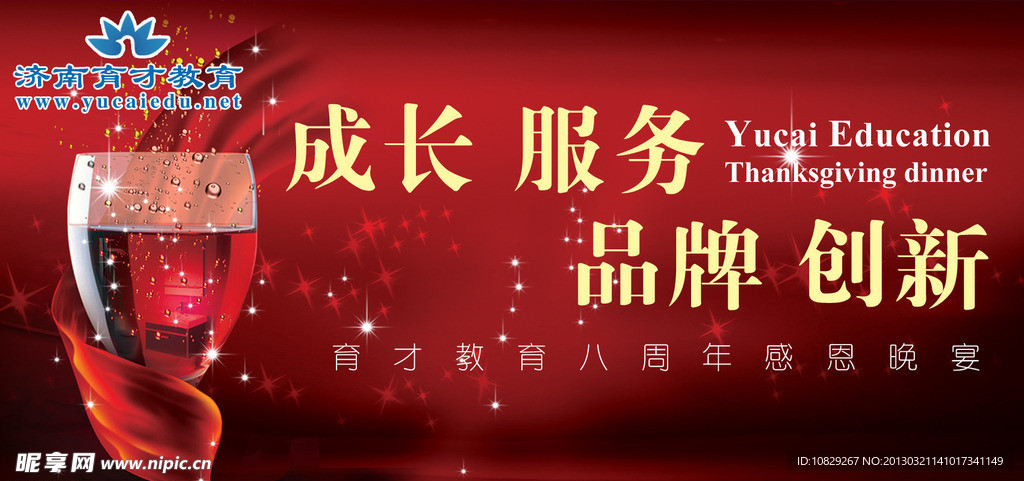 晚宴模版