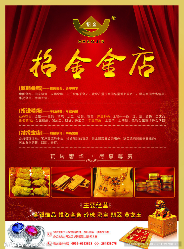 招金金店广告