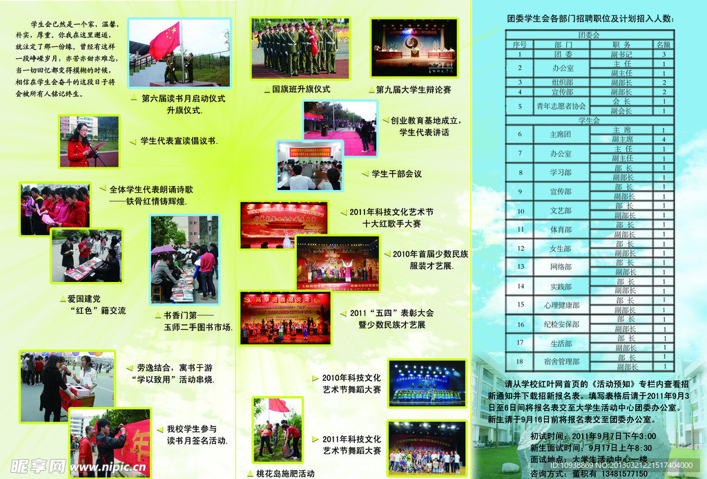 学生会招新宣传册