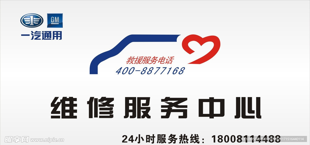 一汽通用