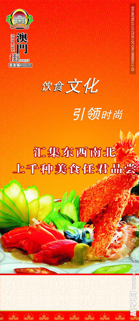 美食文化