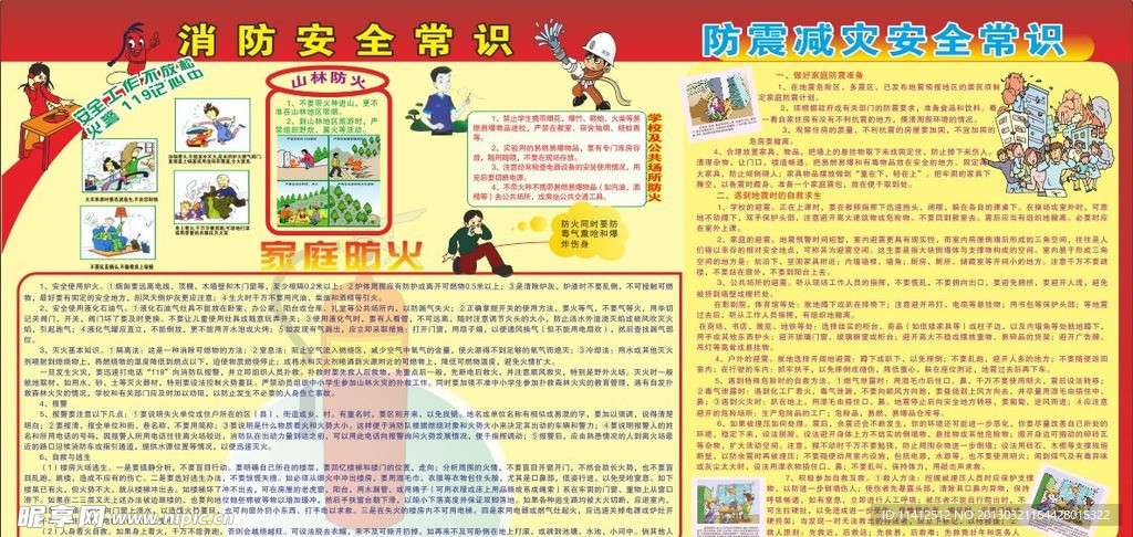 学校安全