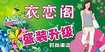 服装店招牌