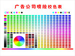 广告公司展板 校色表