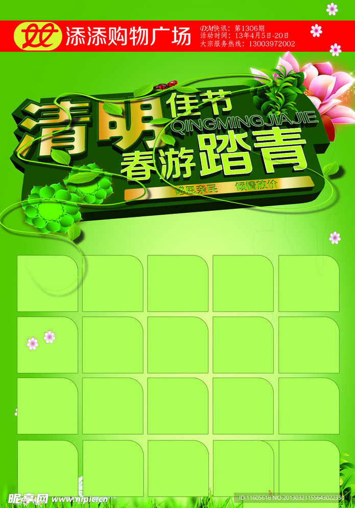 清明佳节 春游踏青