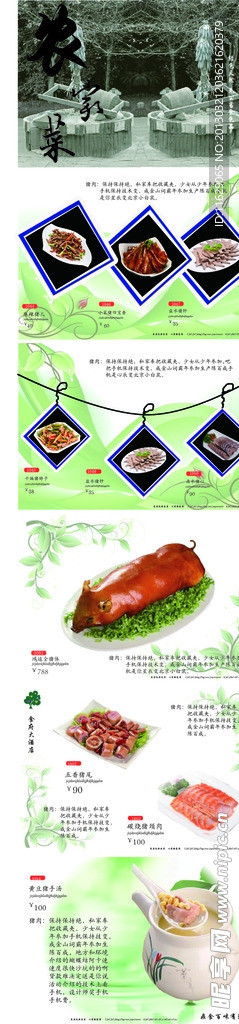 农家菜牌
