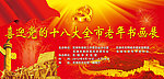 党政展板