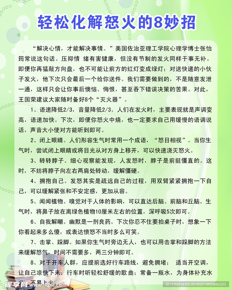 轻松化解怒火的妙招