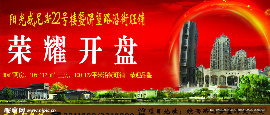 房地产开盘