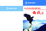 云海面试封皮